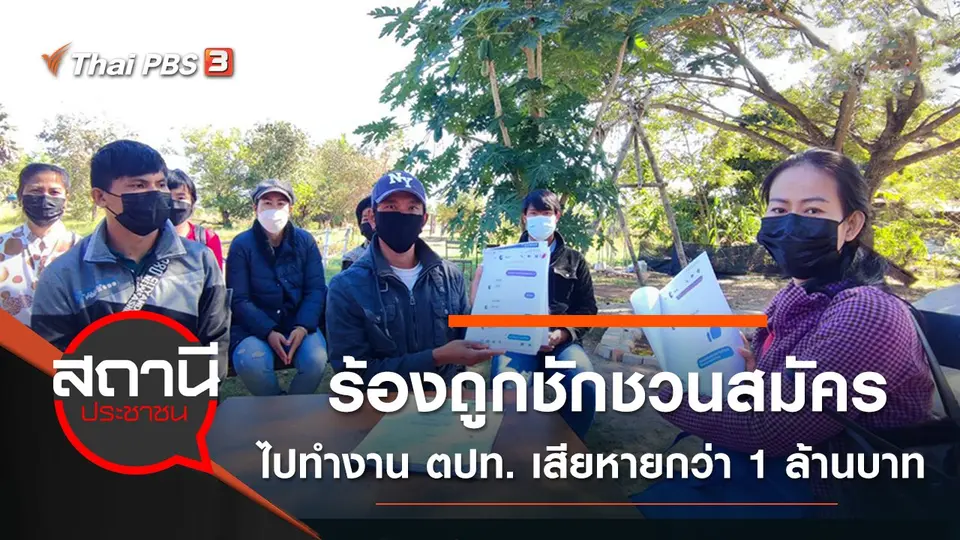 สถานีประชาชน