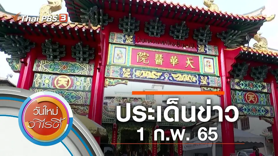 วันใหม่วาไรตี้