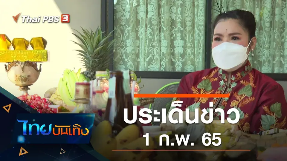 ไทยบันเทิง