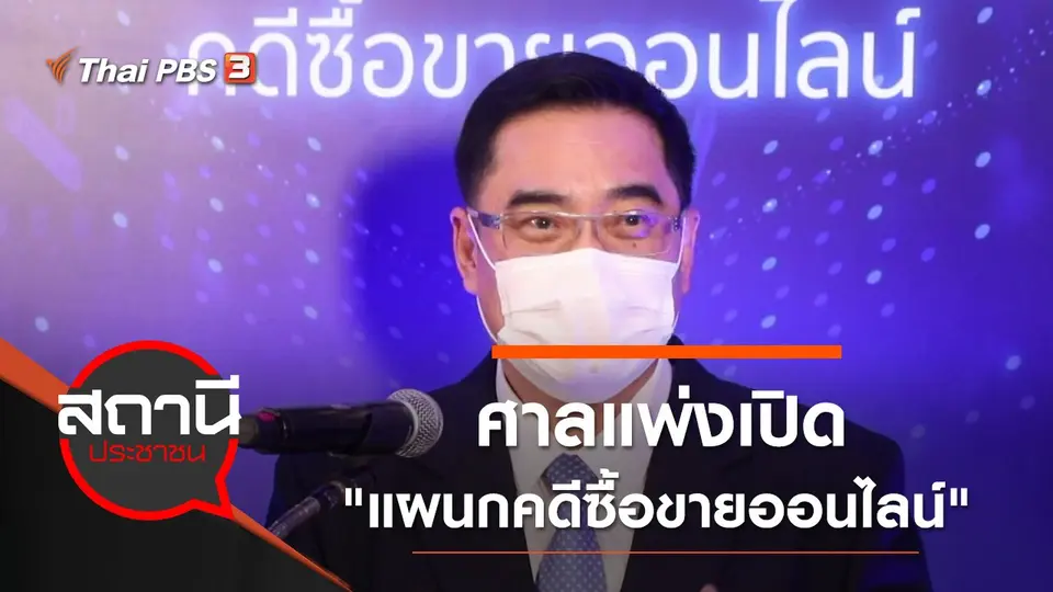 สถานีประชาชน