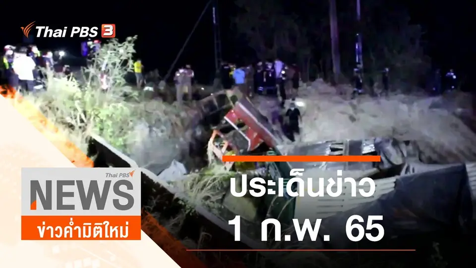 ข่าวค่ำมิติใหม่