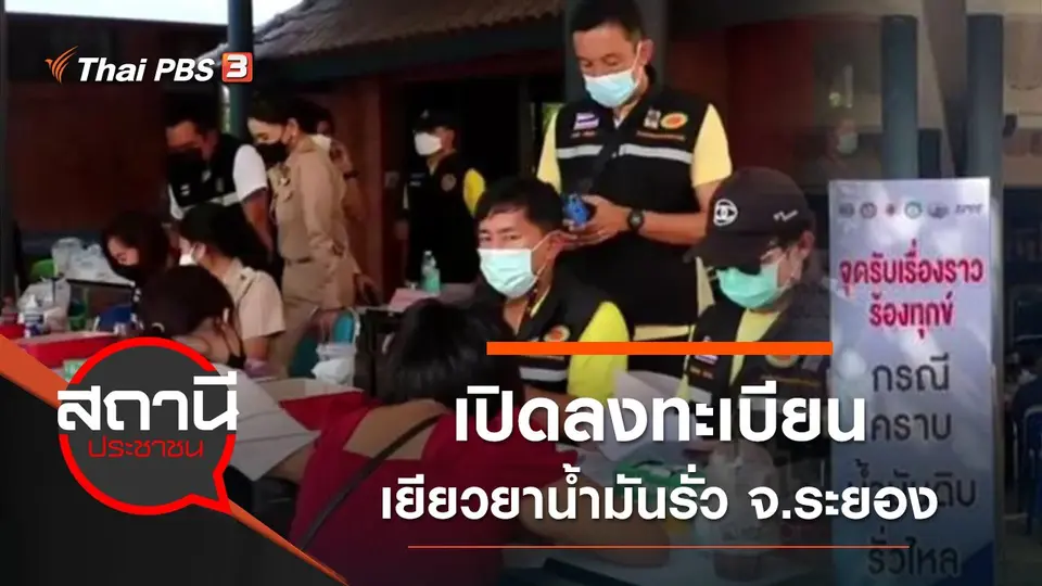 สถานีประชาชน