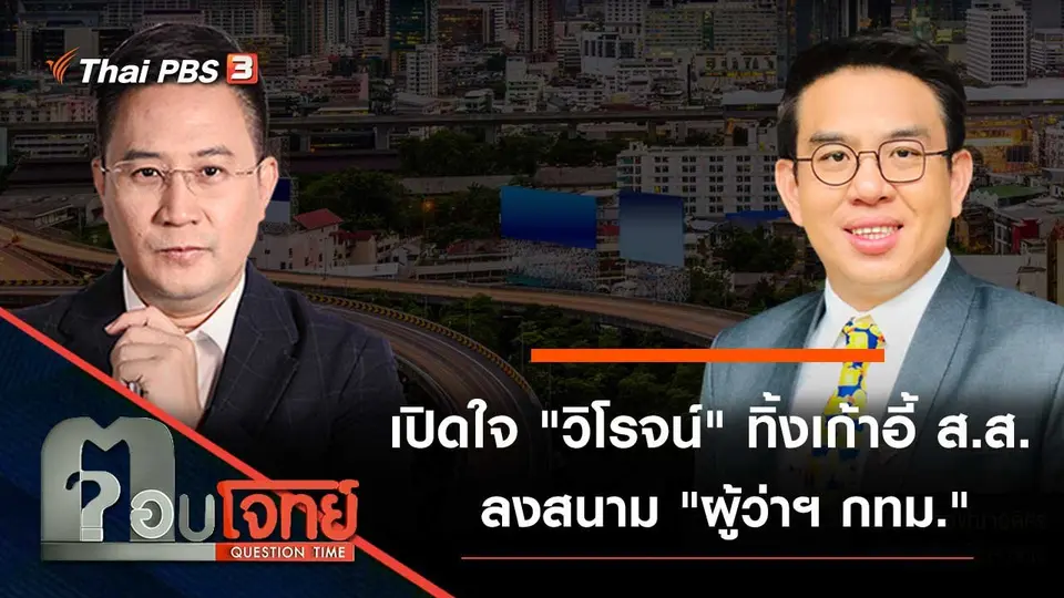 ตอบโจทย์