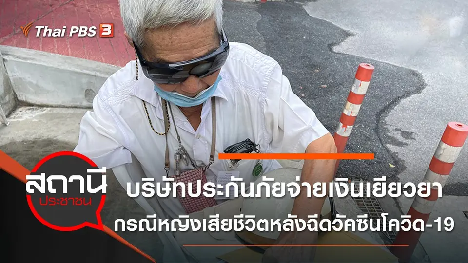 สถานีประชาชน