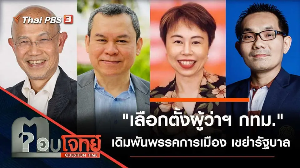ตอบโจทย์
