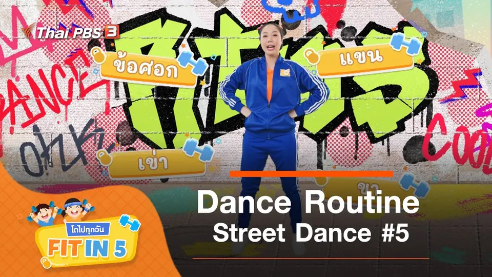 Dance Routine : Street Dance #5