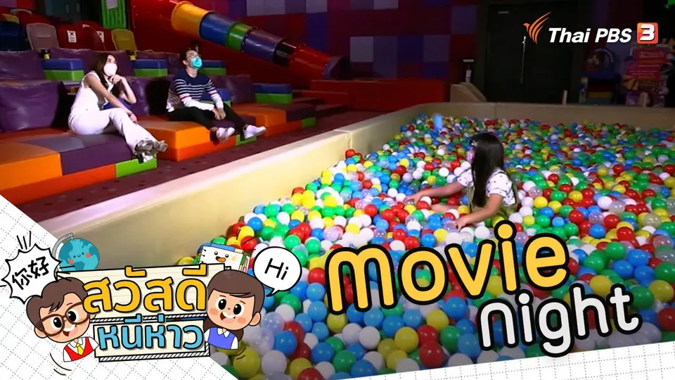 Movie Night