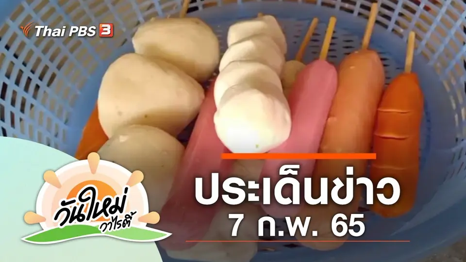 วันใหม่วาไรตี้
