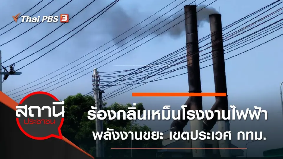 สถานีประชาชน