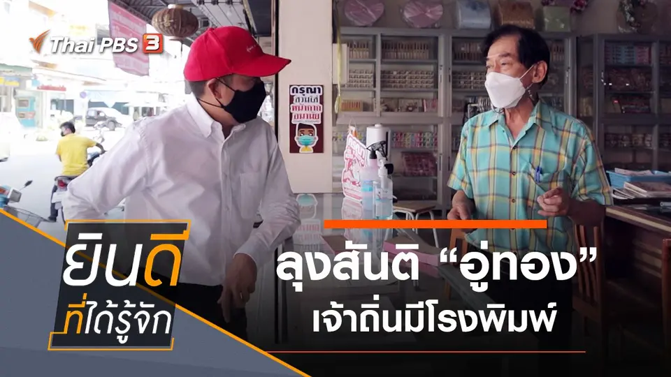 อู่ทอง