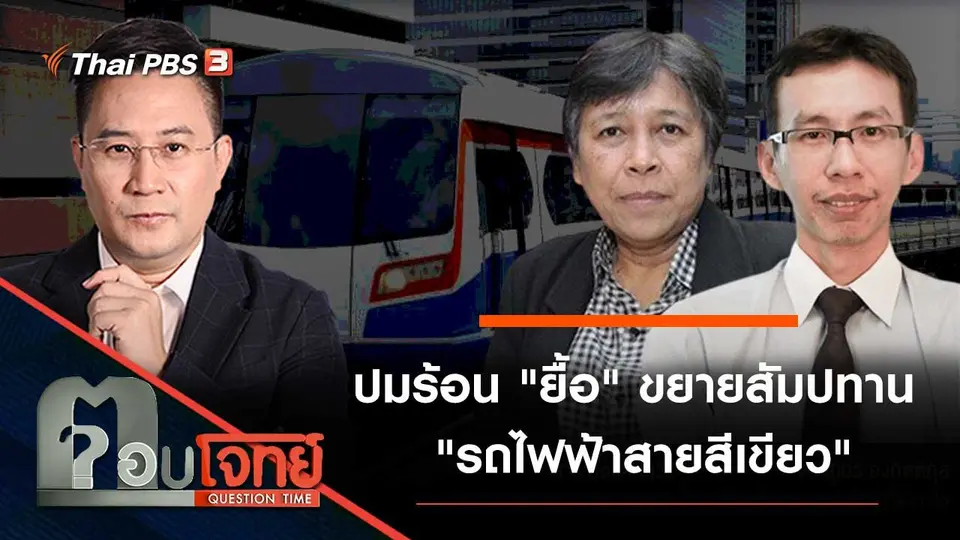 ตอบโจทย์