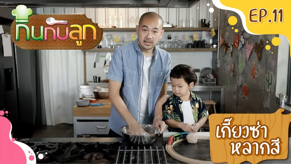 เกี๊ยวซ่าหลากสี