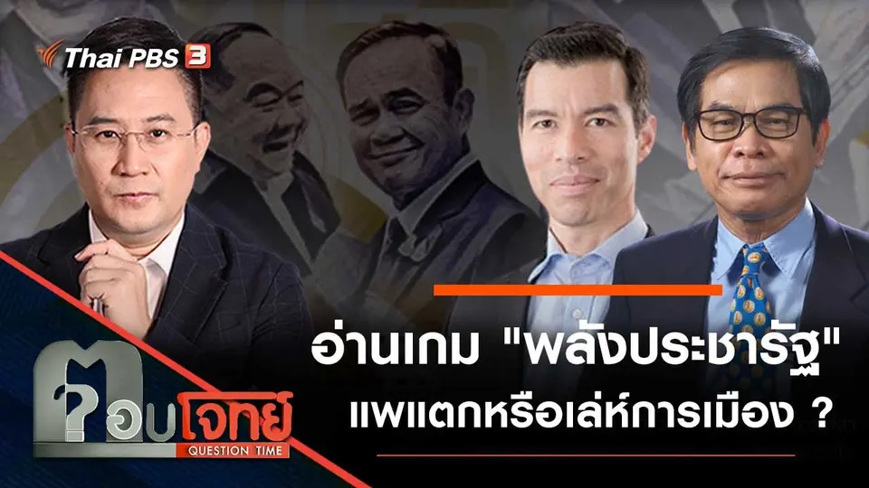 ตอบโจทย์