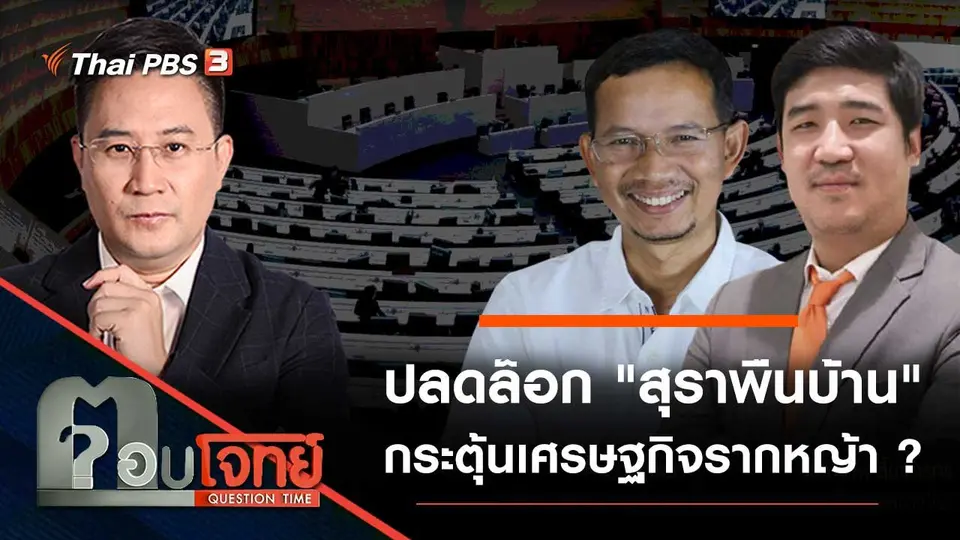 ตอบโจทย์
