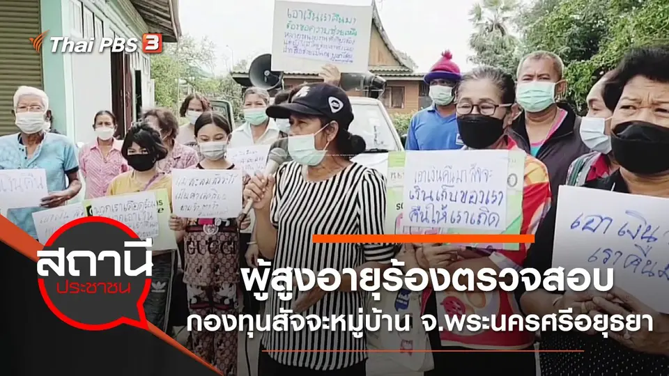 สถานีประชาชน