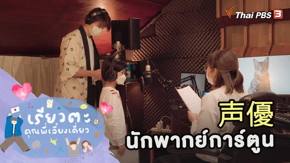 นักพากย์การ์ตูน