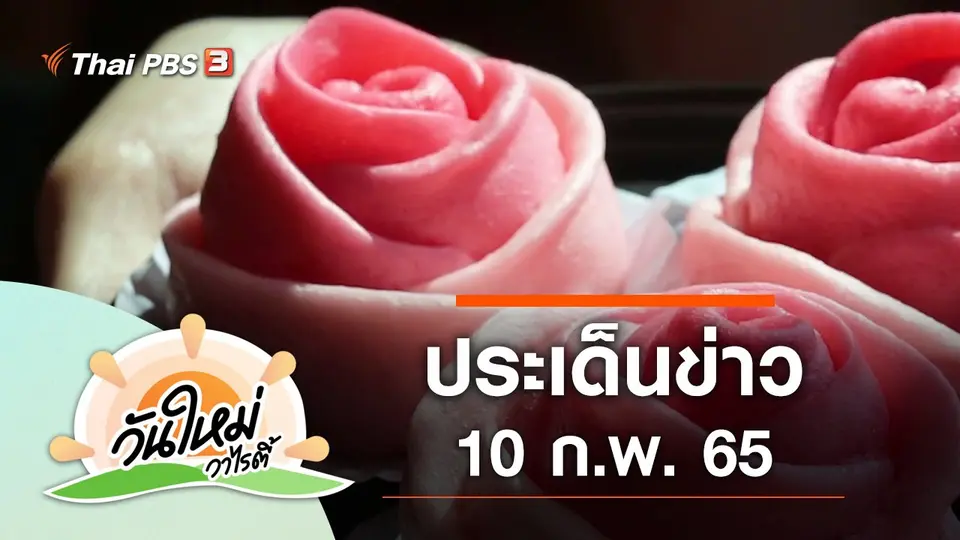 วันใหม่วาไรตี้