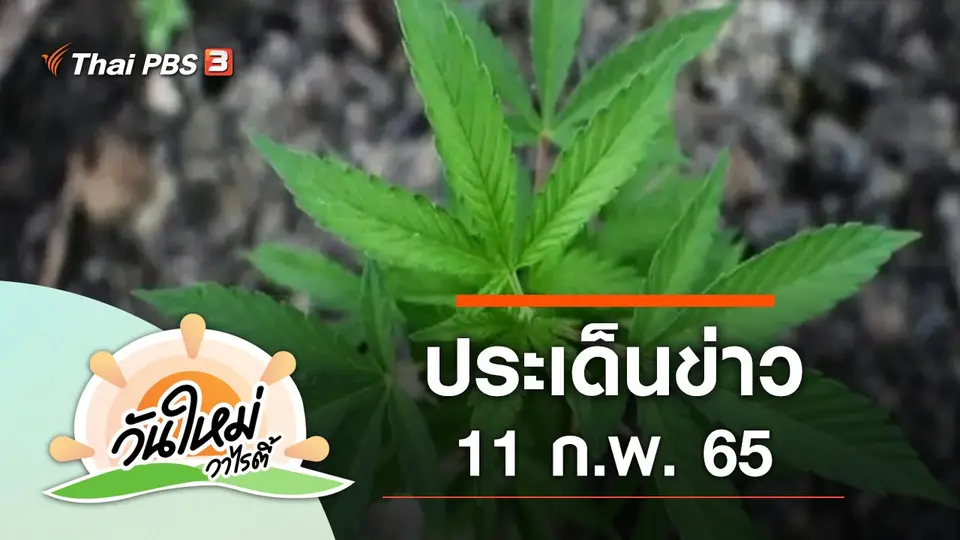วันใหม่วาไรตี้