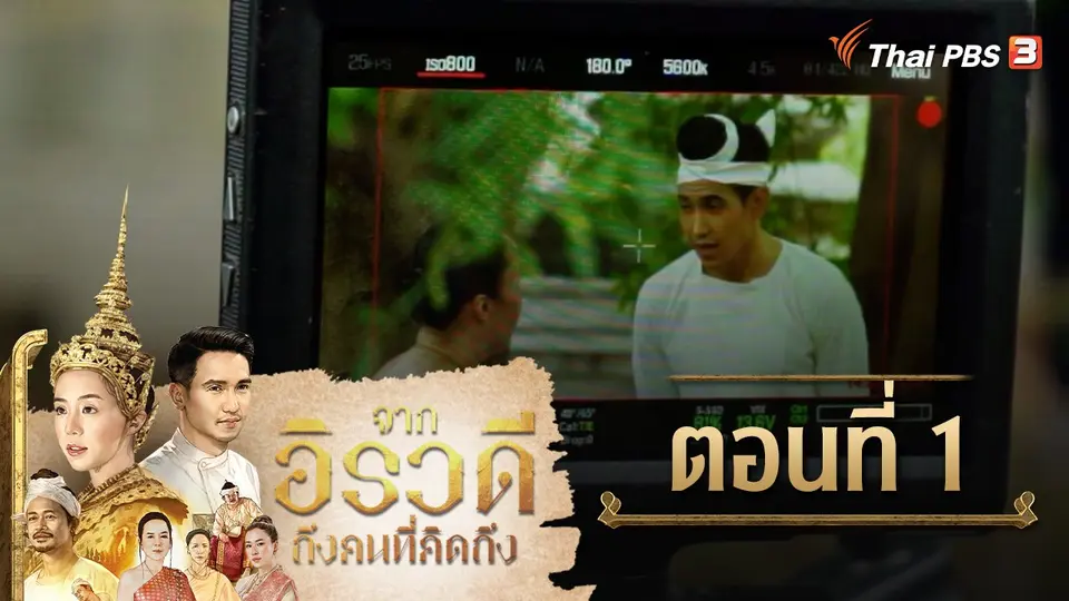 ละคร จากเจ้าพระยาสู่อิรวดี