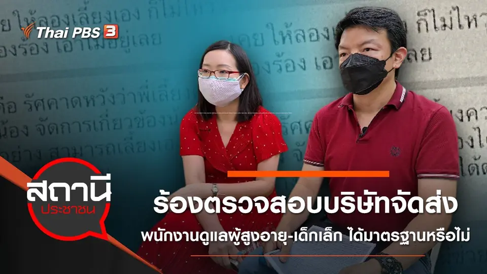 สถานีประชาชน