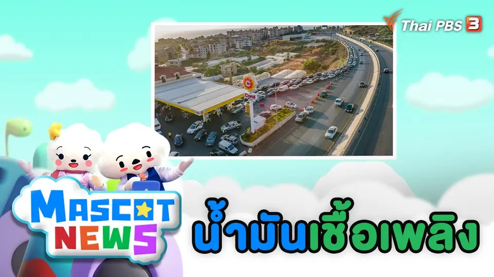 น้ำมัน