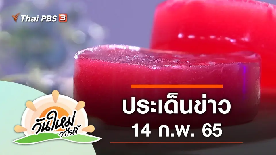 วันใหม่วาไรตี้