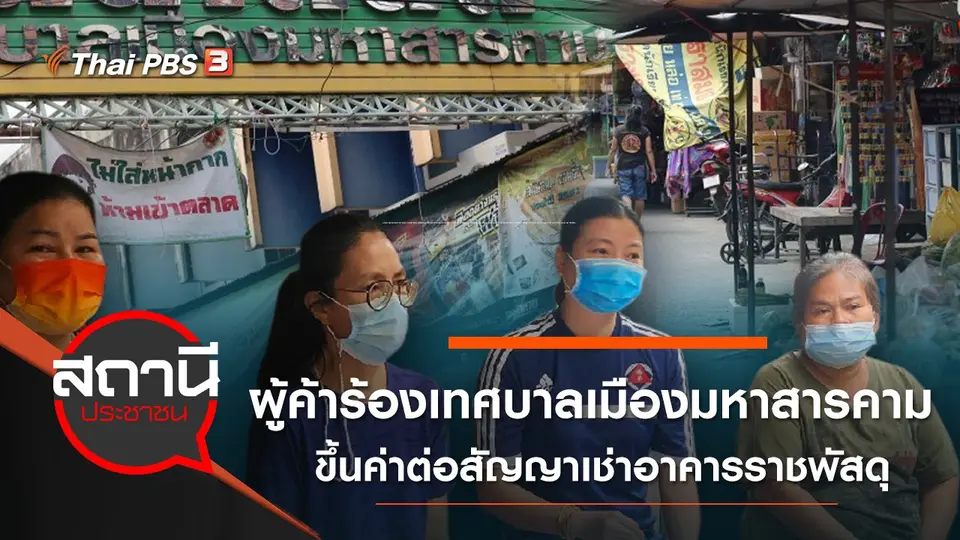 สถานีประชาชน