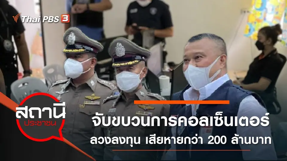 สถานีประชาชน