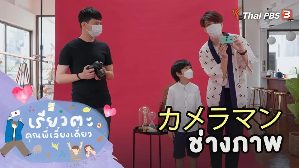 ช่างภาพ