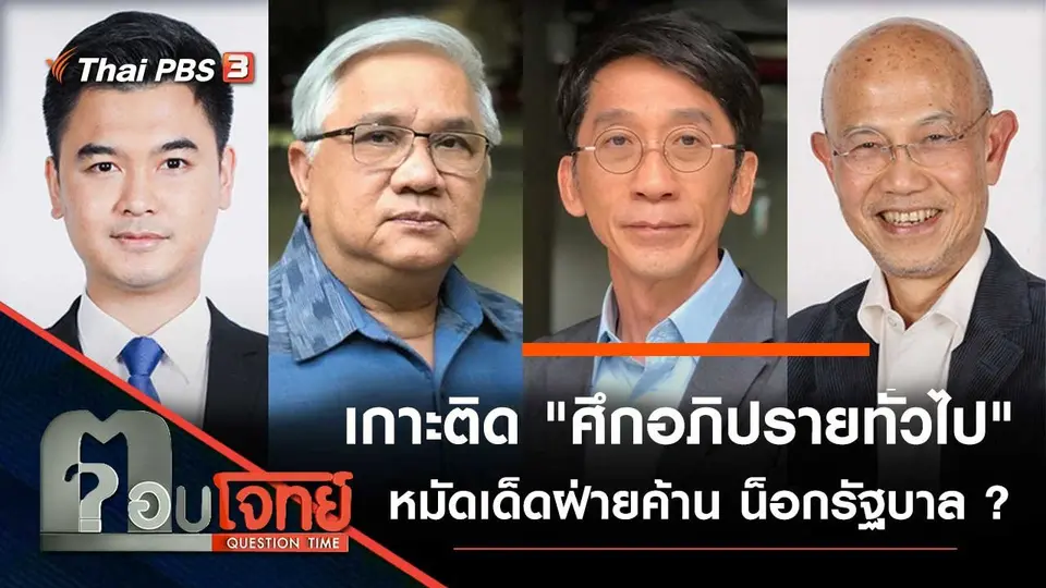 ตอบโจทย์