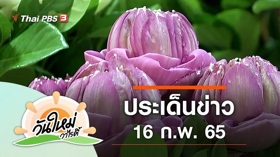 วันใหม่วาไรตี้