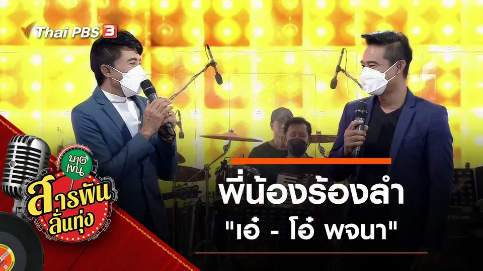 สารพันลั่นทุ่ง (บางเขน)