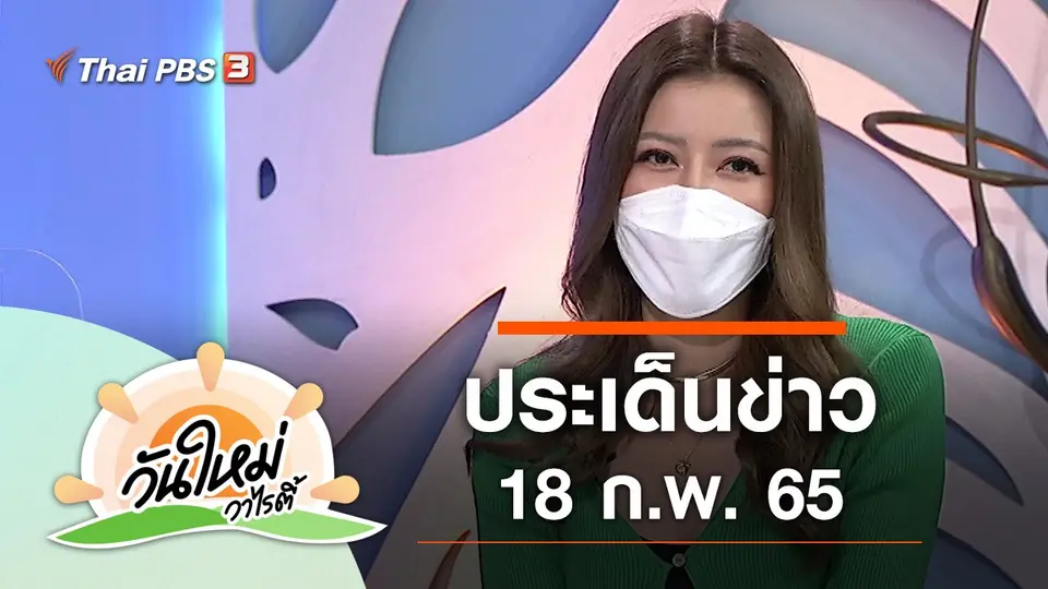 วันใหม่วาไรตี้