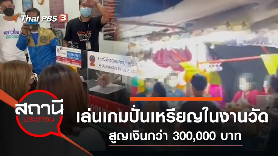 สถานีประชาชน