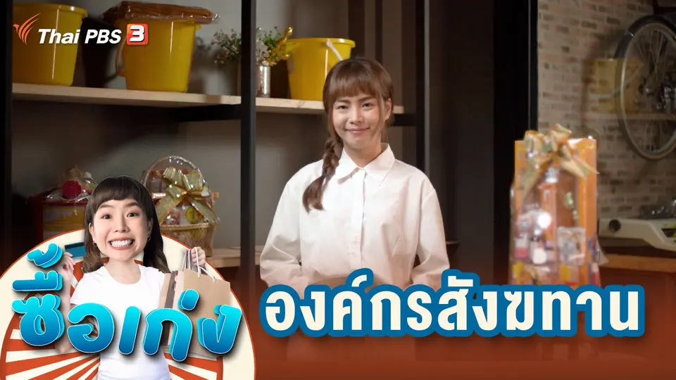 องค์กรสังฆทาน