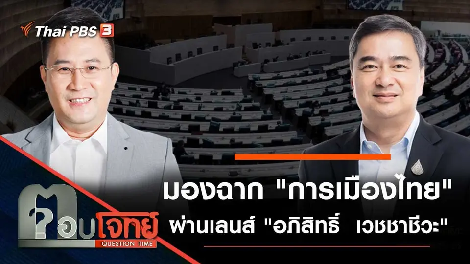 ตอบโจทย์