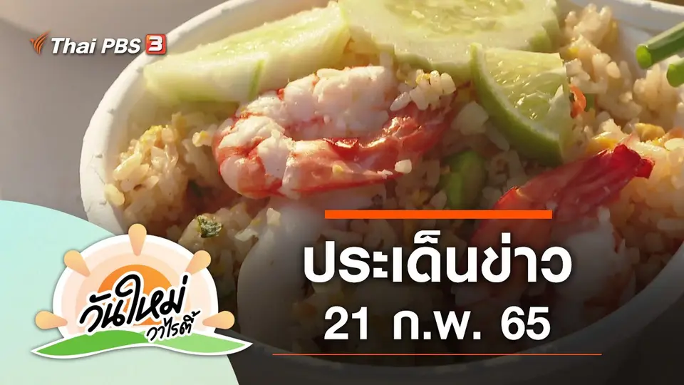 วันใหม่วาไรตี้