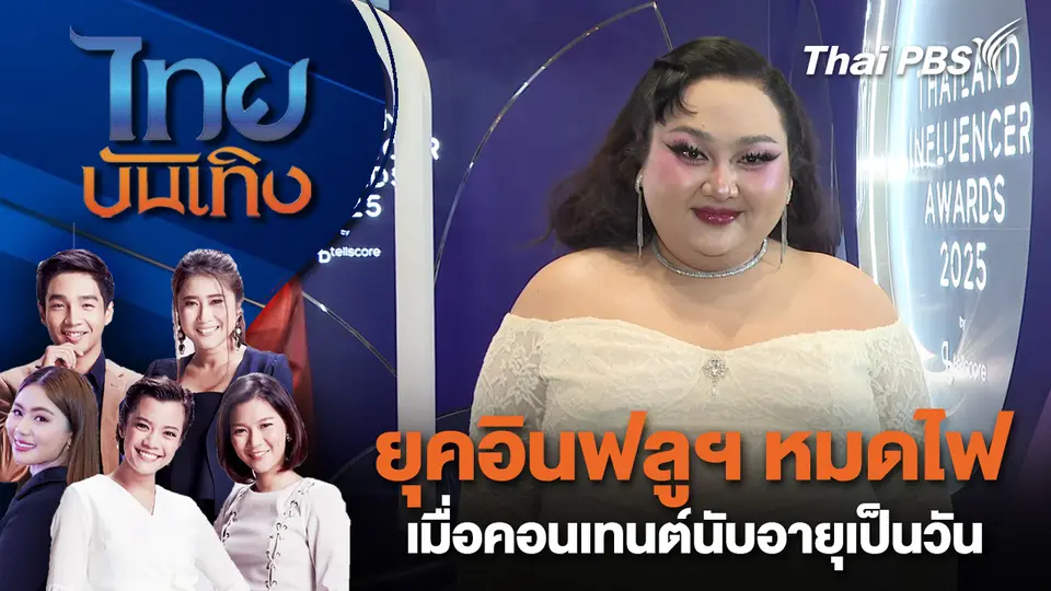 ไทยบันเทิง