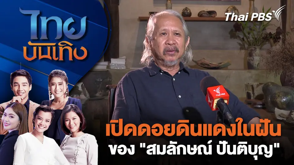 ไทยบันเทิง