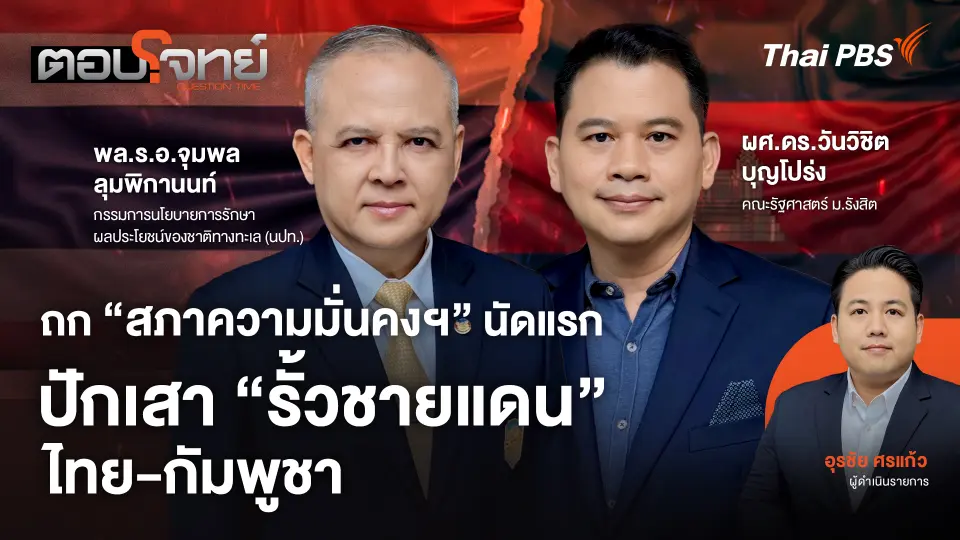 ตอบโจทย์