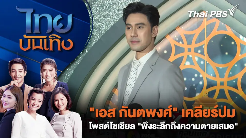 ไทยบันเทิง