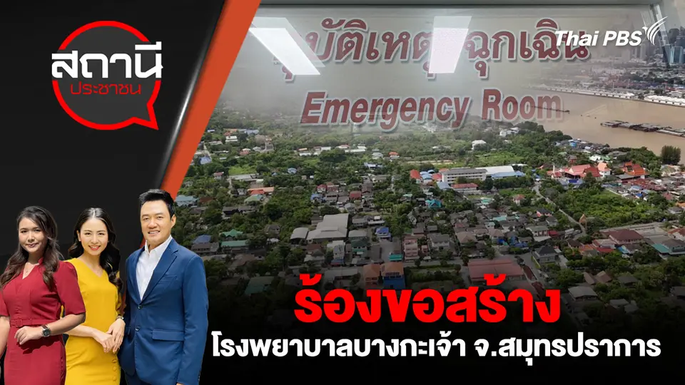 สถานีประชาชน
