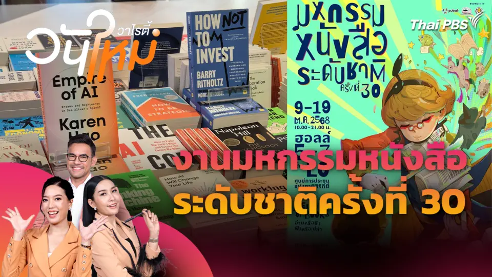 สีสันวาไรตี้ | วันใหม่วาไรตี้ | 3 ต.ค. 68