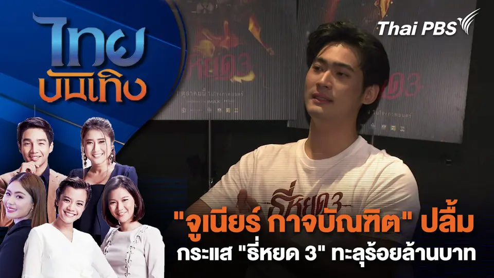 ไทยบันเทิง
