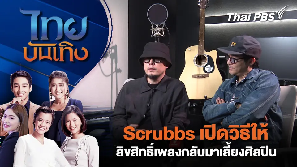 ไทยบันเทิง