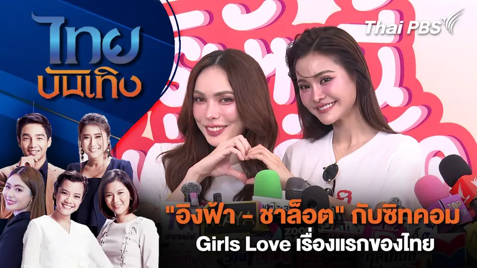 ไทยบันเทิง