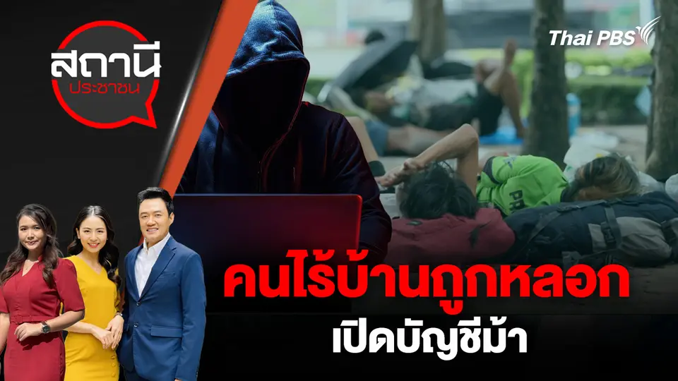 สถานีประชาชน