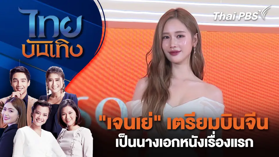 ไทยบันเทิง