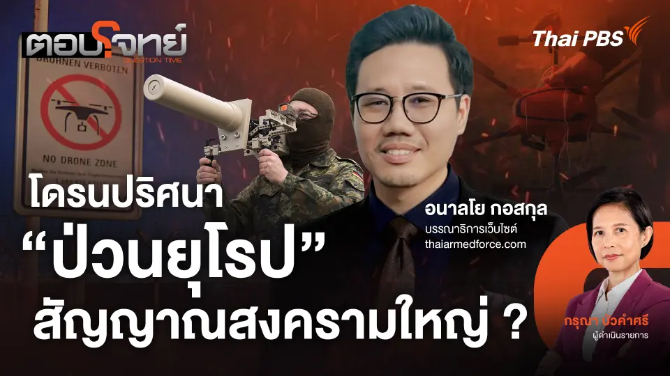 ตอบโจทย์