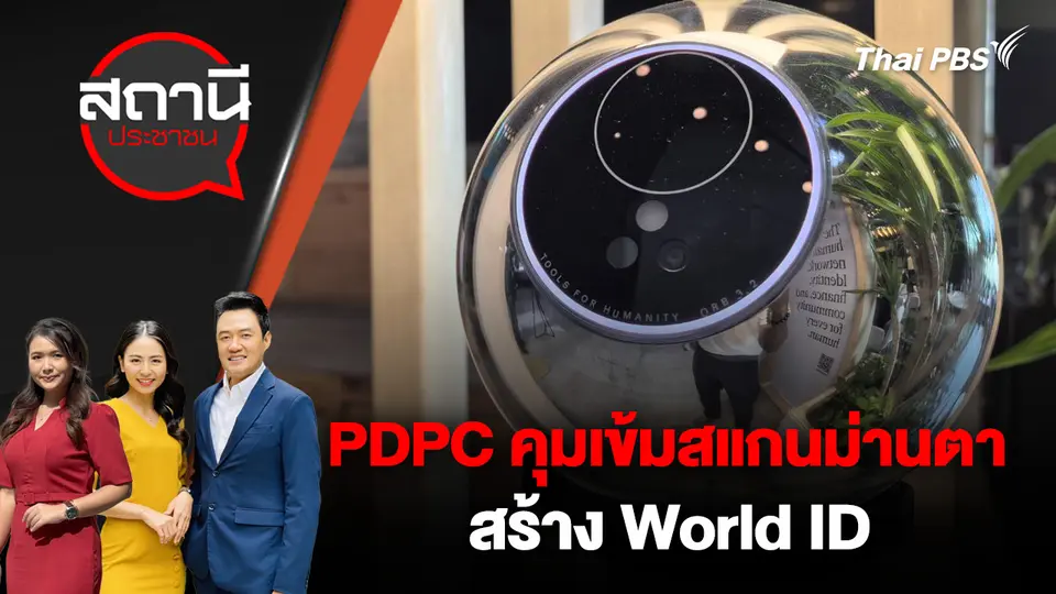 สถานีประชาชน